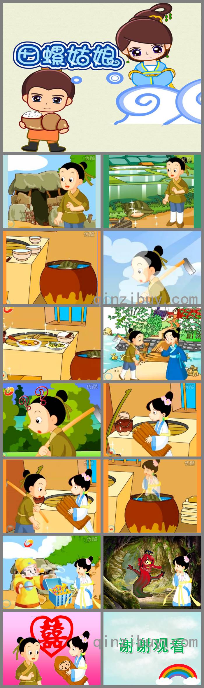 大班社会田螺姑娘PPT课件