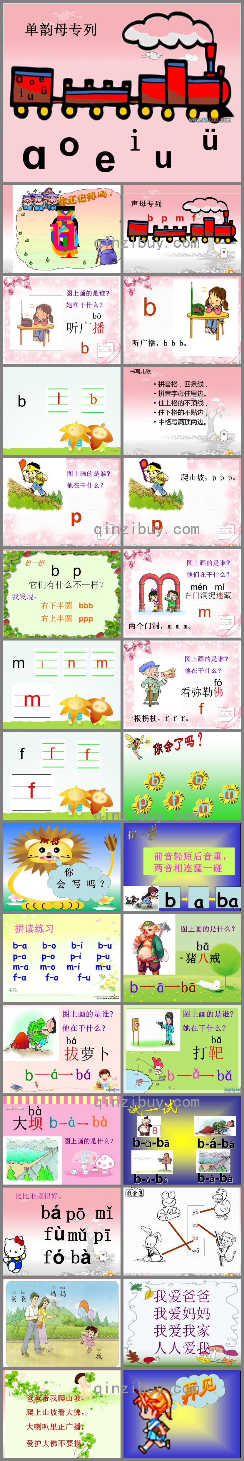 幼儿园汉语拼音bpmfPPT课件