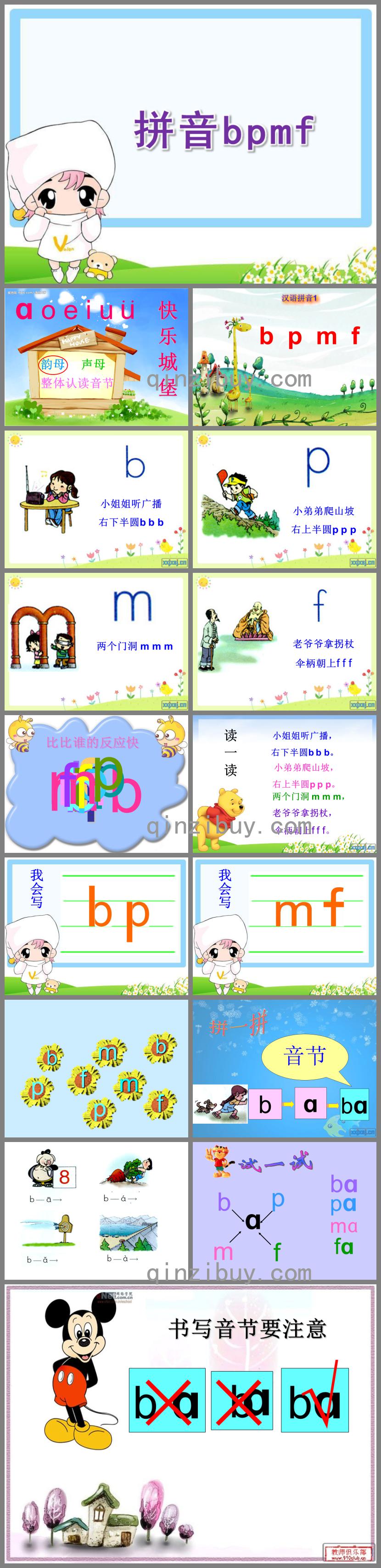 幼儿园拼音bpmfPPT课件
