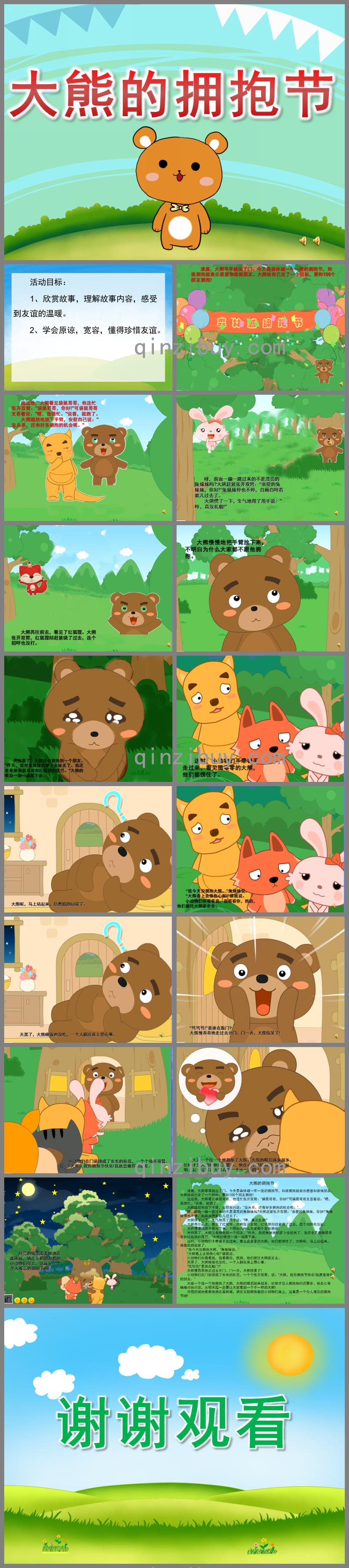 大班语言《大熊的拥抱节》PPT课件音频动画