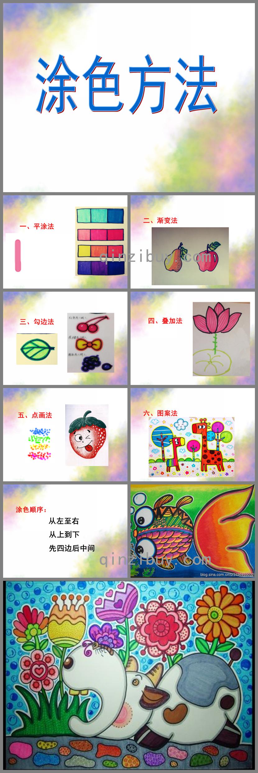 幼儿园儿童画水彩笔涂色方法PPT课件