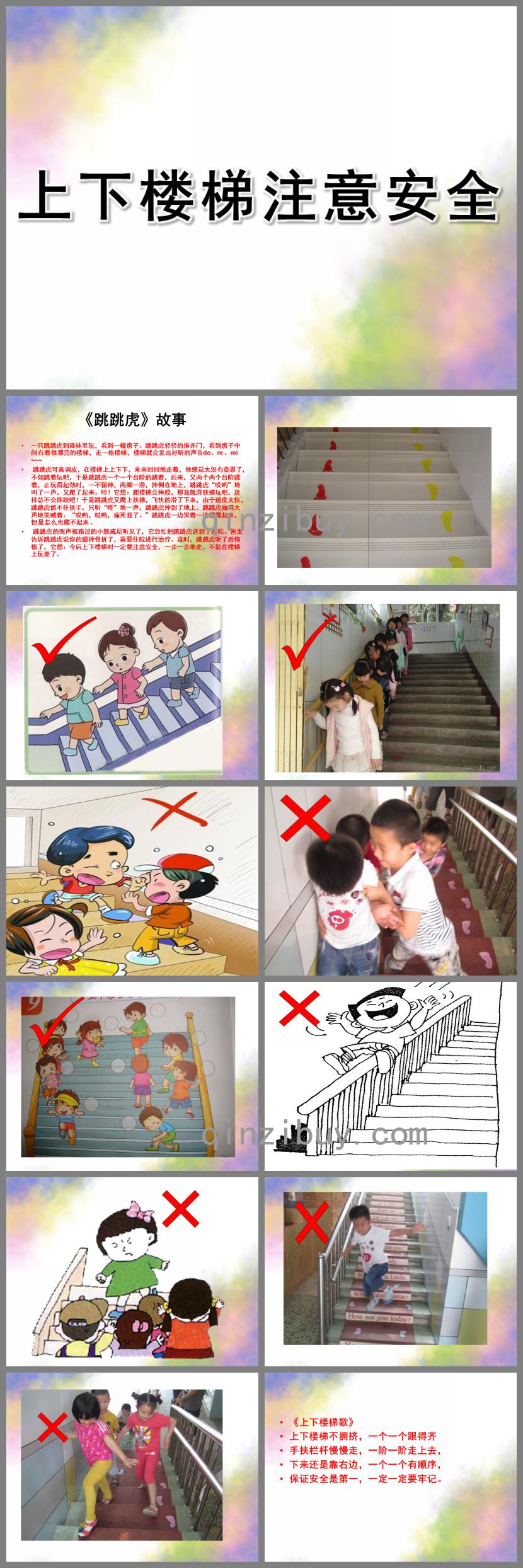幼儿园上下楼梯注意安全PPT课件