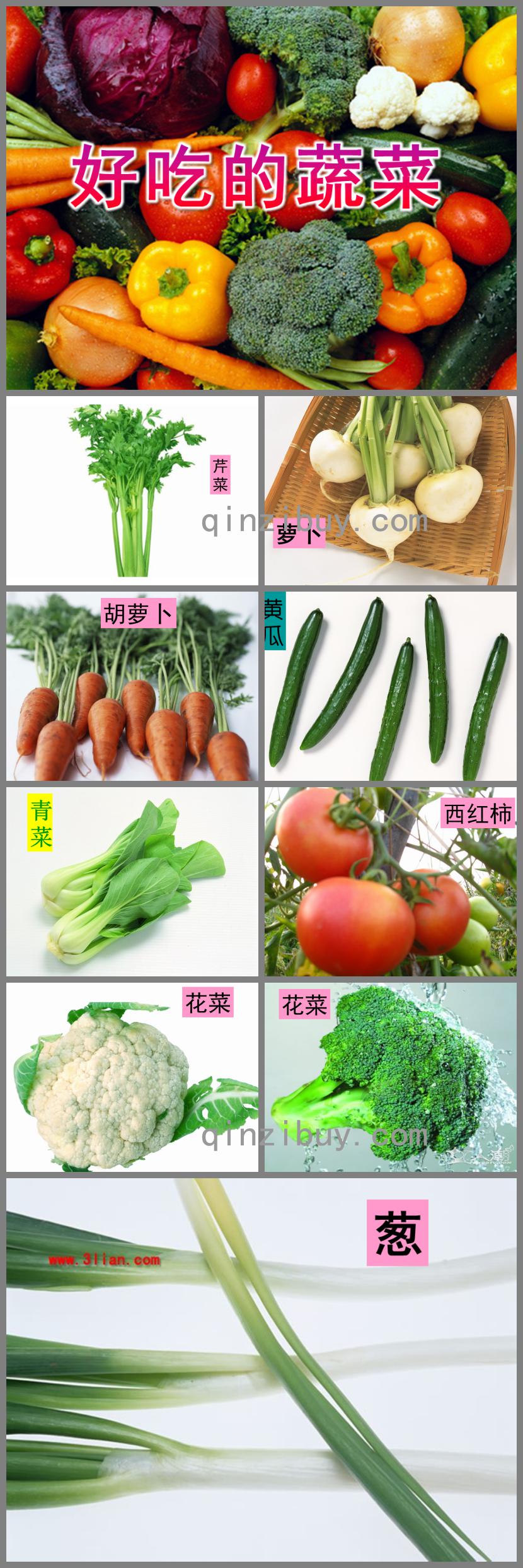 中班健康活动好吃的蔬菜PPT课件
