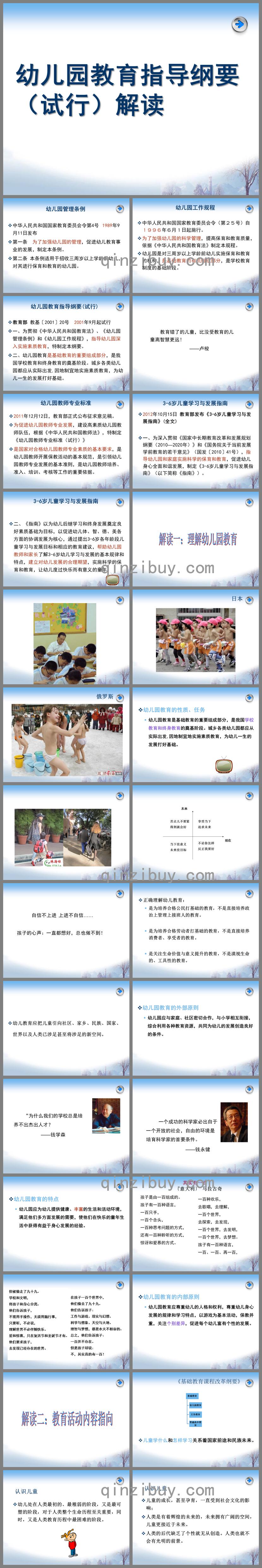 幼儿园指导纲要解读PPT课件