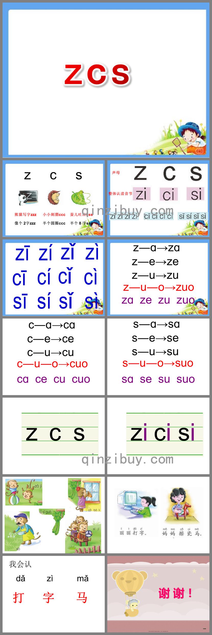 幼儿园拼音zcs的PPT课件