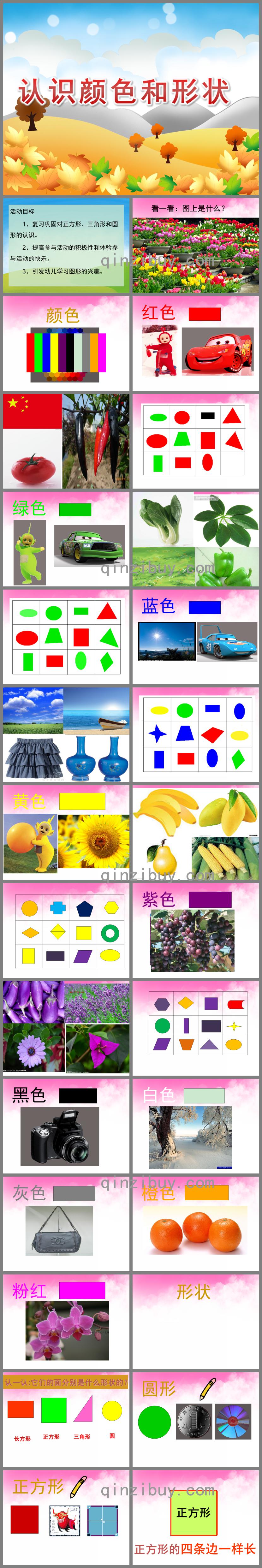 小班数学活动认识颜色和形状PPT课件