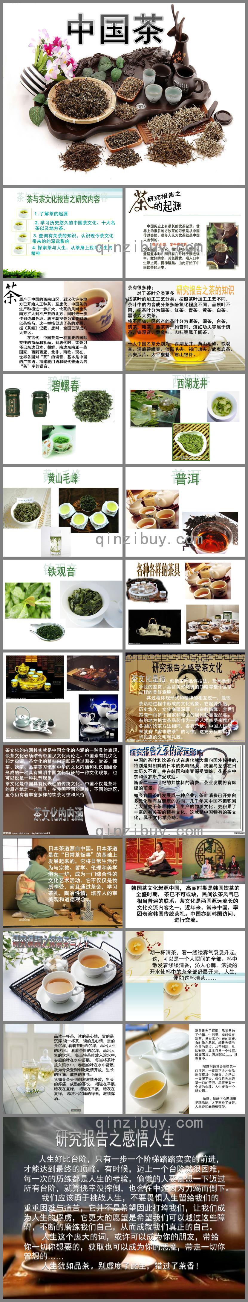 大班社会活动中国茶PPT课件