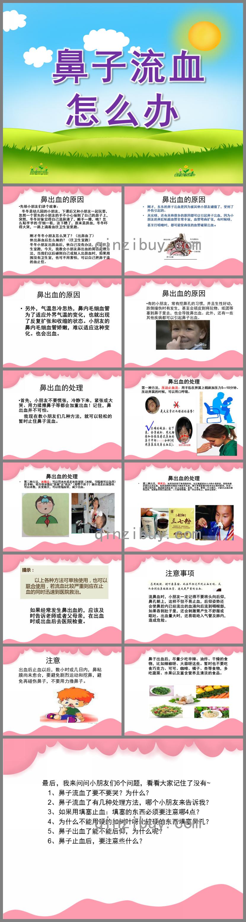 大班健康鼻子流血怎么办PPT课件
