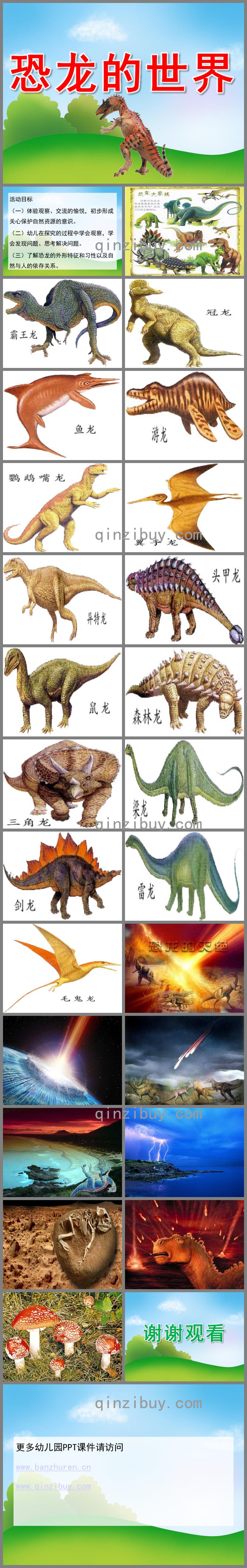 中班美术恐龙的世界PPT课件
