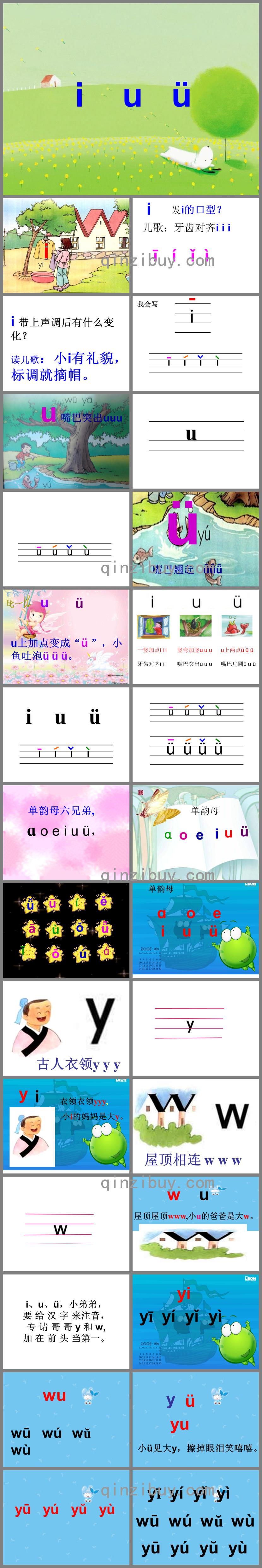 幼儿园拼音iuü的PPT课件