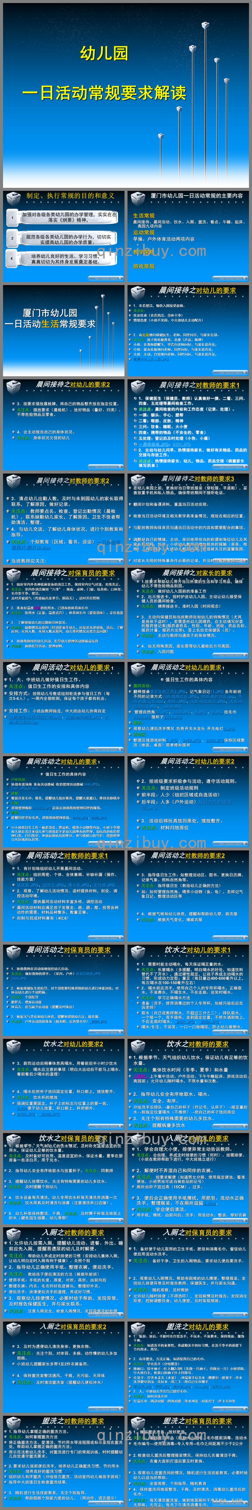 幼儿园一日活动常规细则解读PPT课件