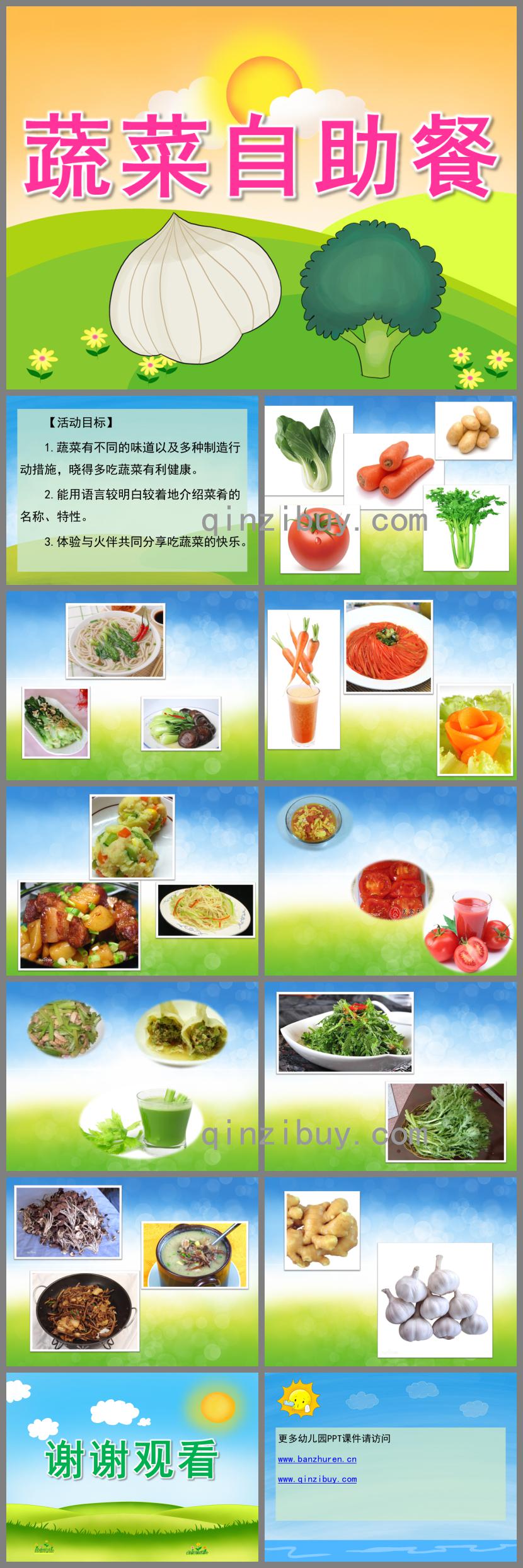 大班健康蔬菜自助餐PPT课件