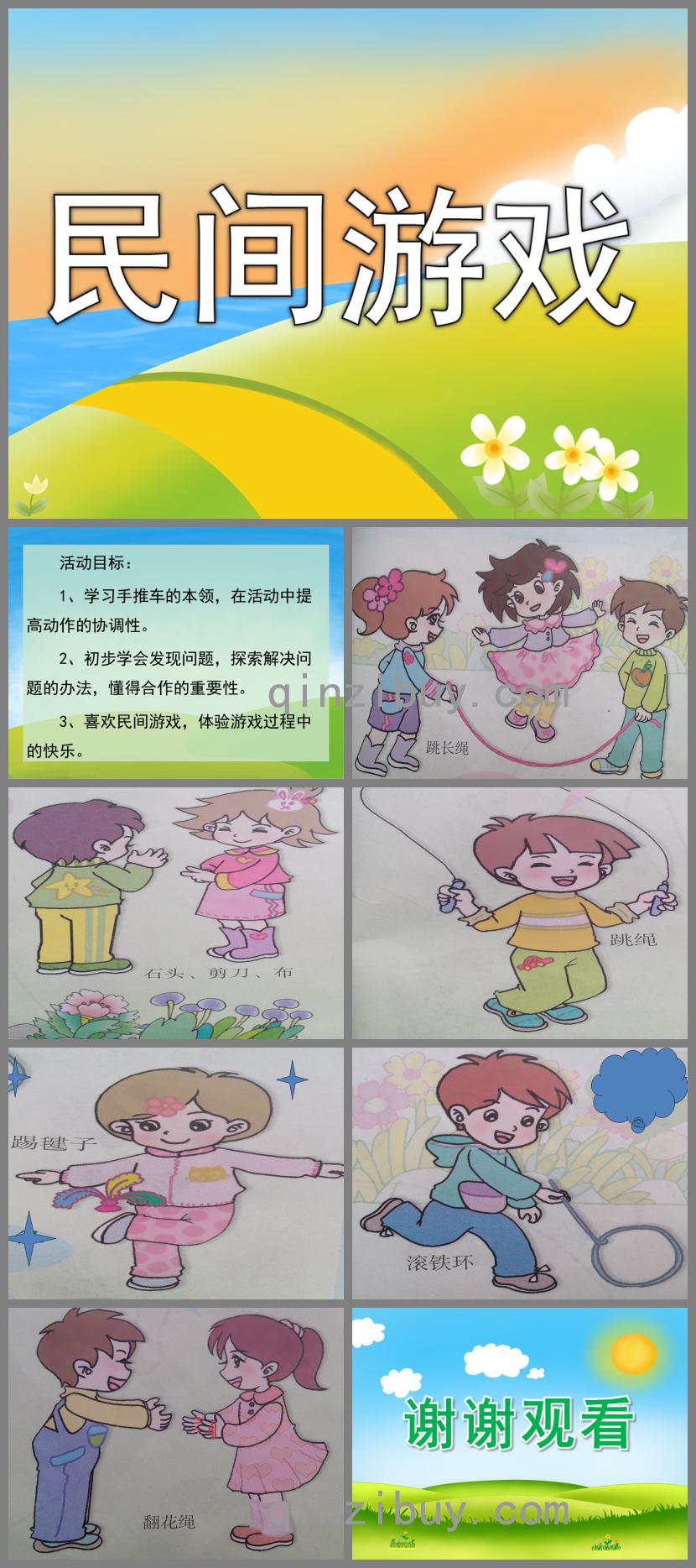 大班游戏民间游戏PPT课件