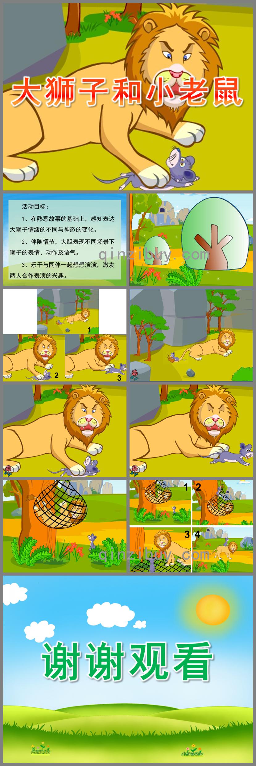 中班语言大狮子和小老鼠PPT课件