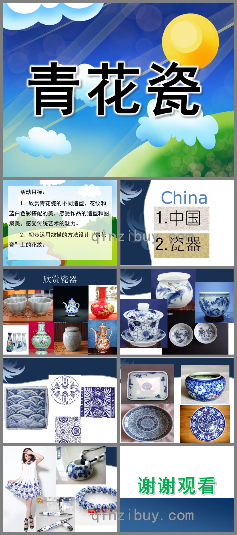 大班综合青花瓷PPT课件