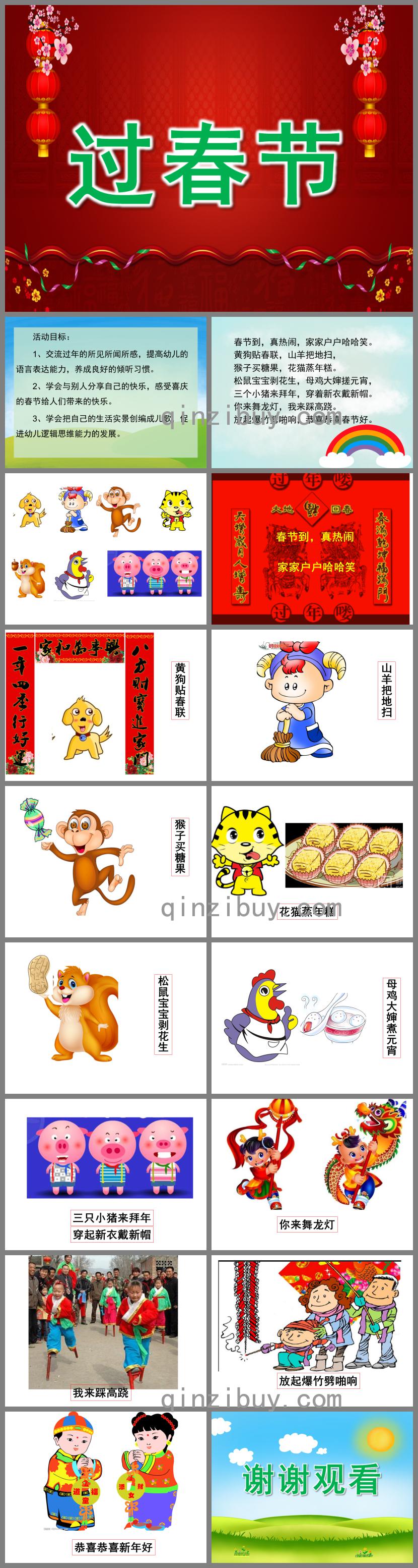 大班语言过春节PPT课件