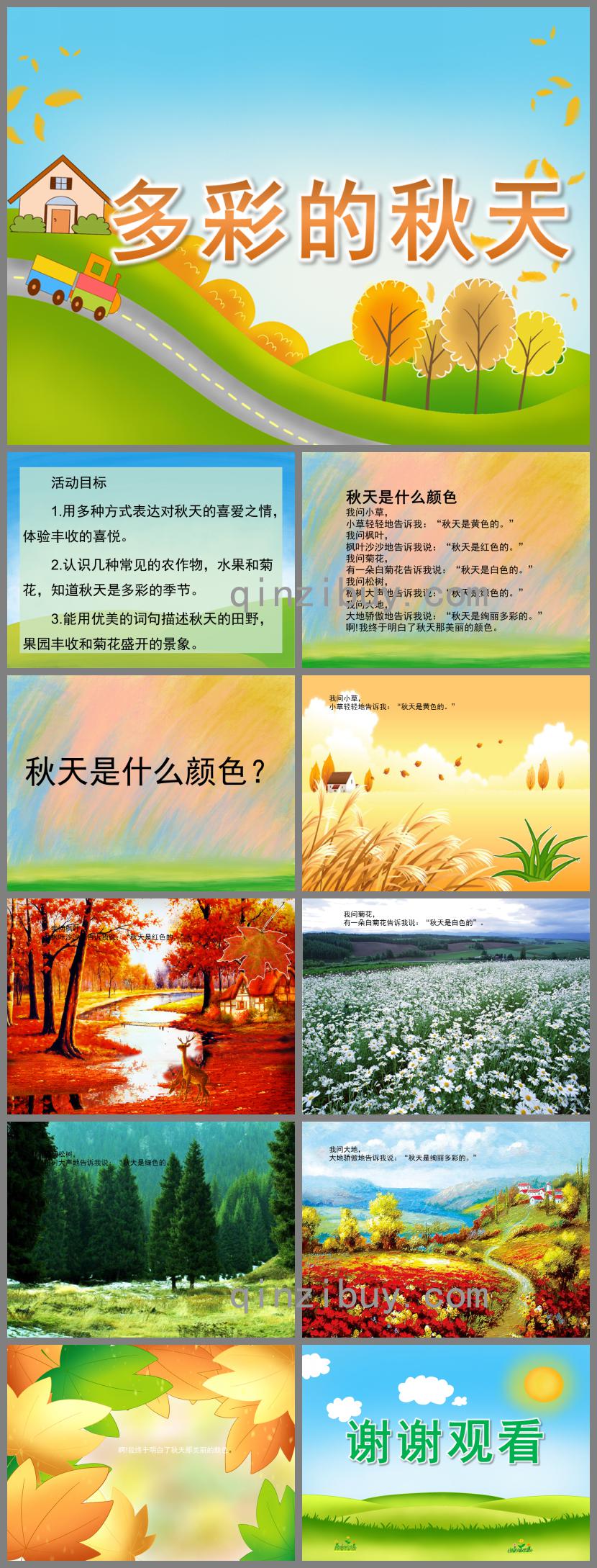 大班语言多彩的秋天PPT课件