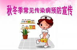 幼儿园秋季常见传染病预防知识宣传PPT课件