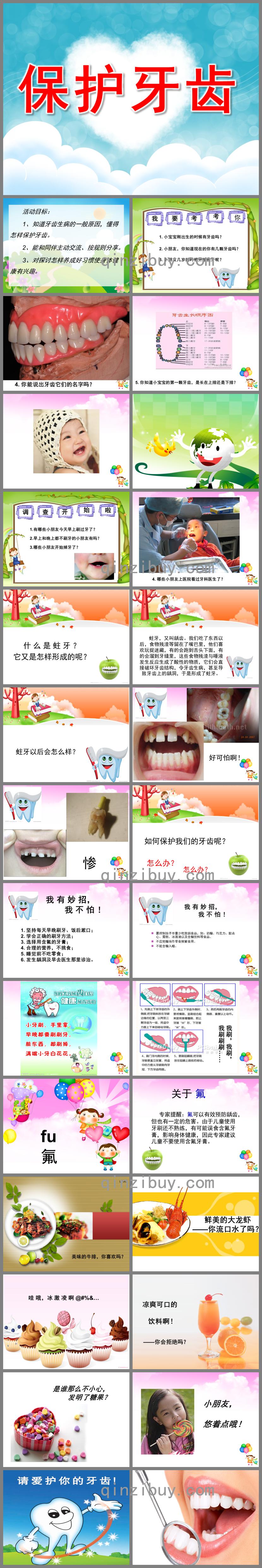 幼儿园保护牙齿PPT课件