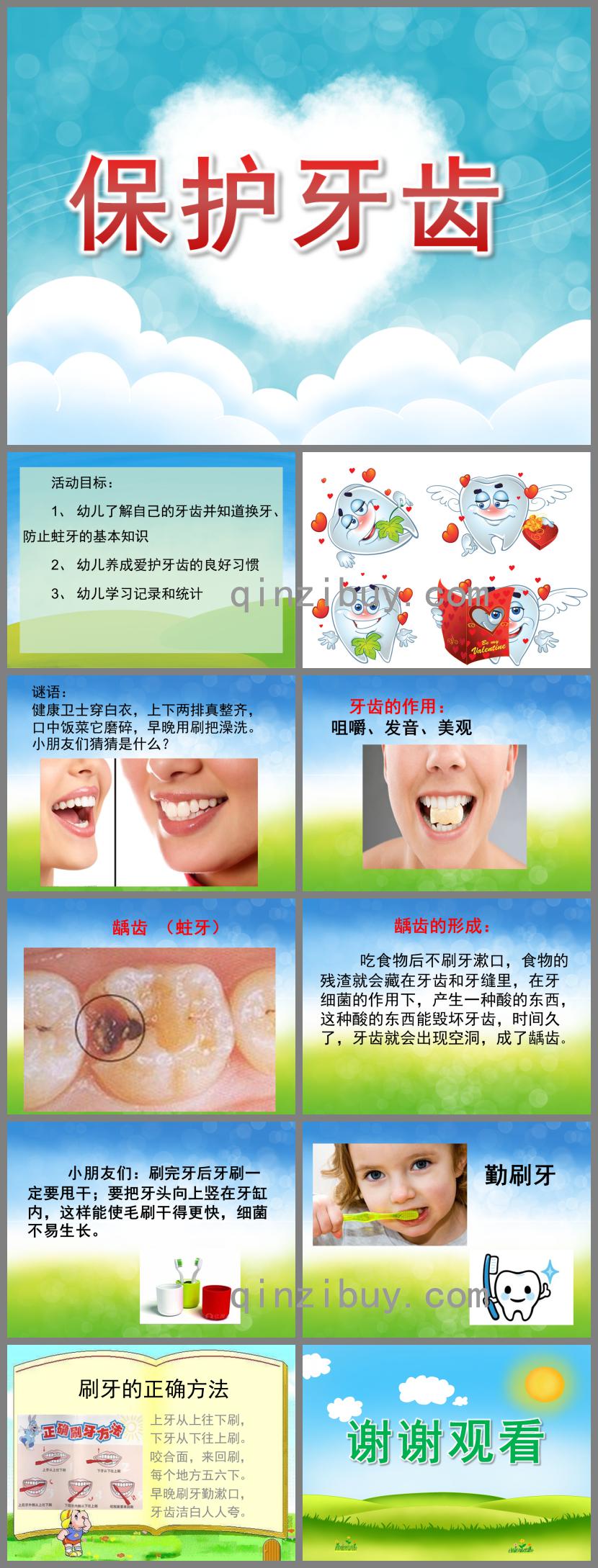 大班健康优质课保护牙齿PPT课件