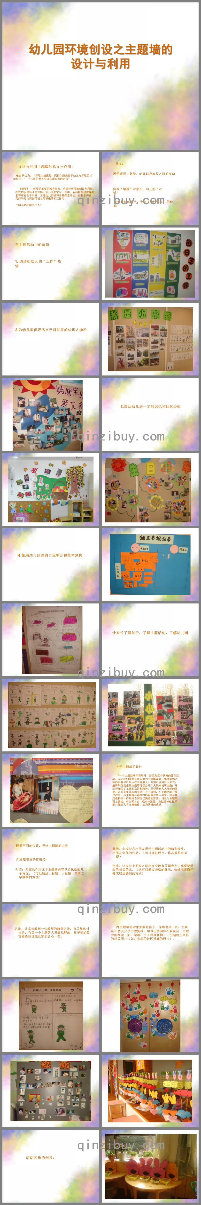 幼儿园环境创设之主题墙的设计与利用PPT课件