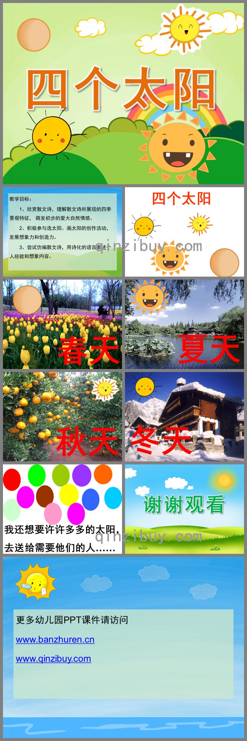 大班语言4个太阳PPT课件