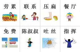 幼儿园看图识字识字卡PPT课件