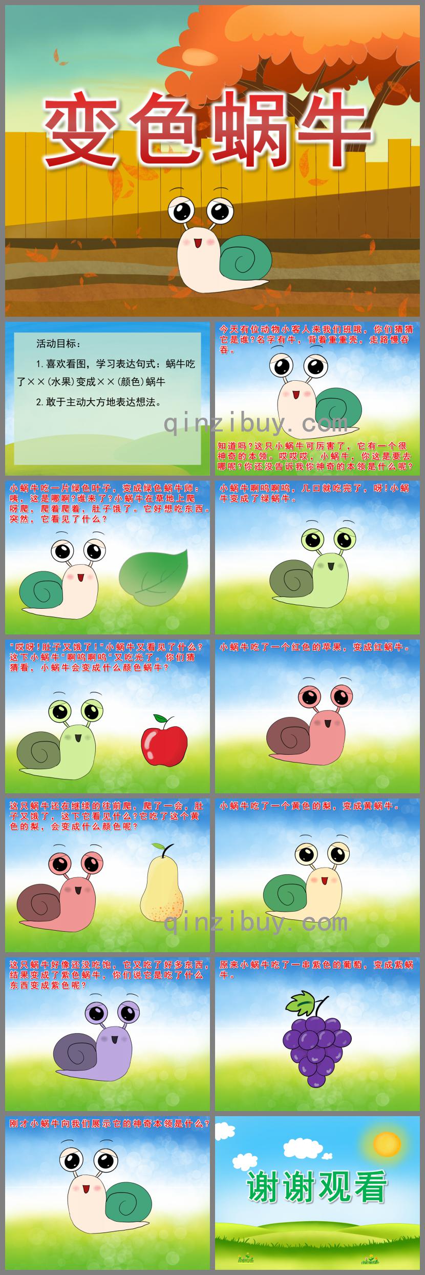 小班语言变色蜗牛PPT课件