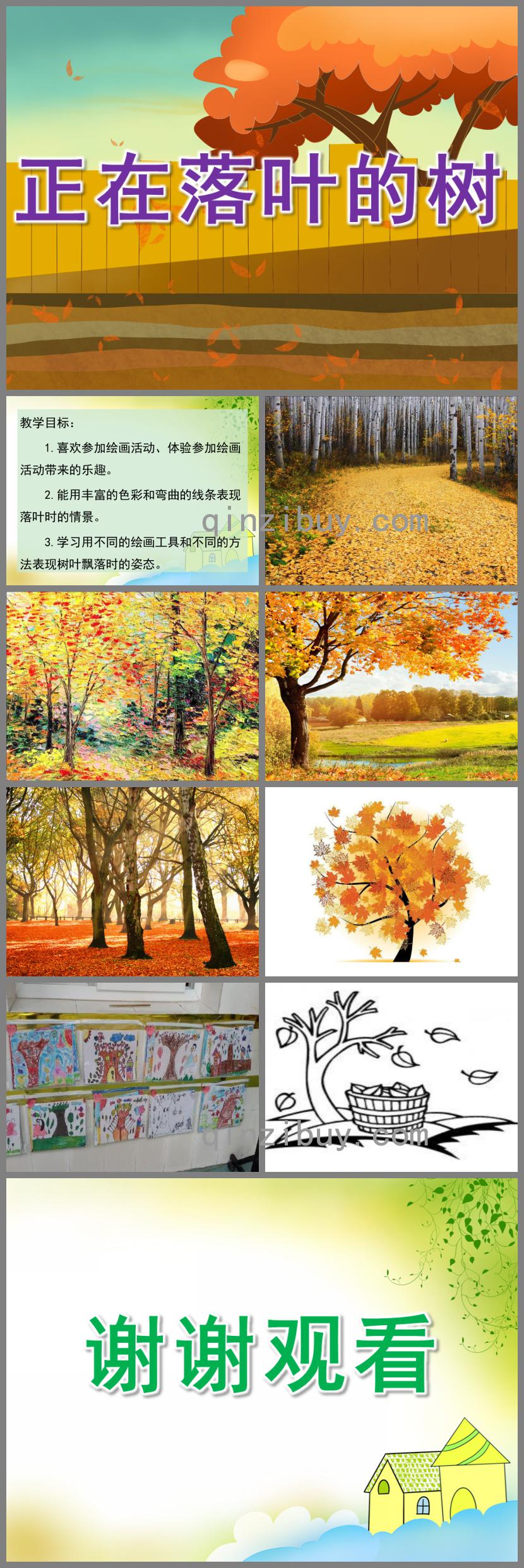 大班美术正在落叶的树PPT课件