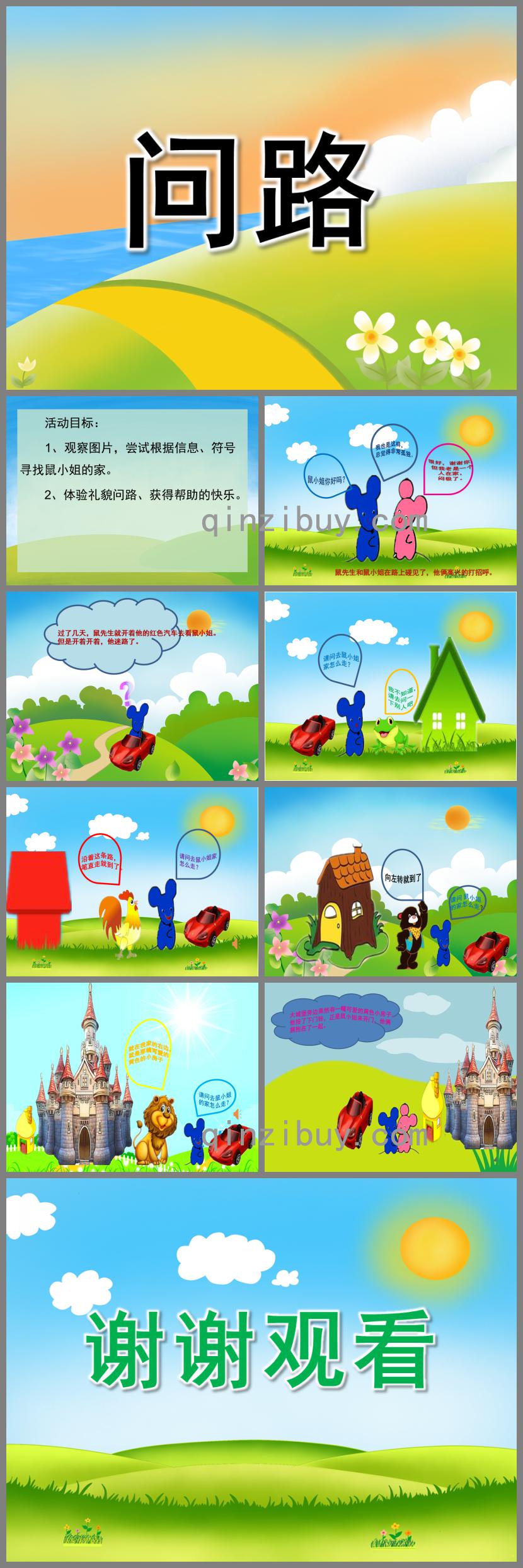 中班语言问路PPT课件