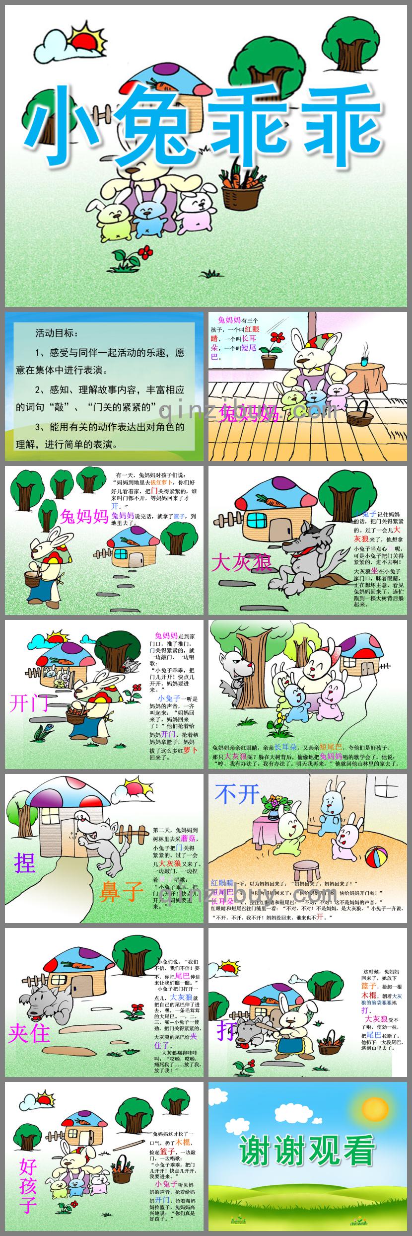 小班语言小兔乖乖PPT课件