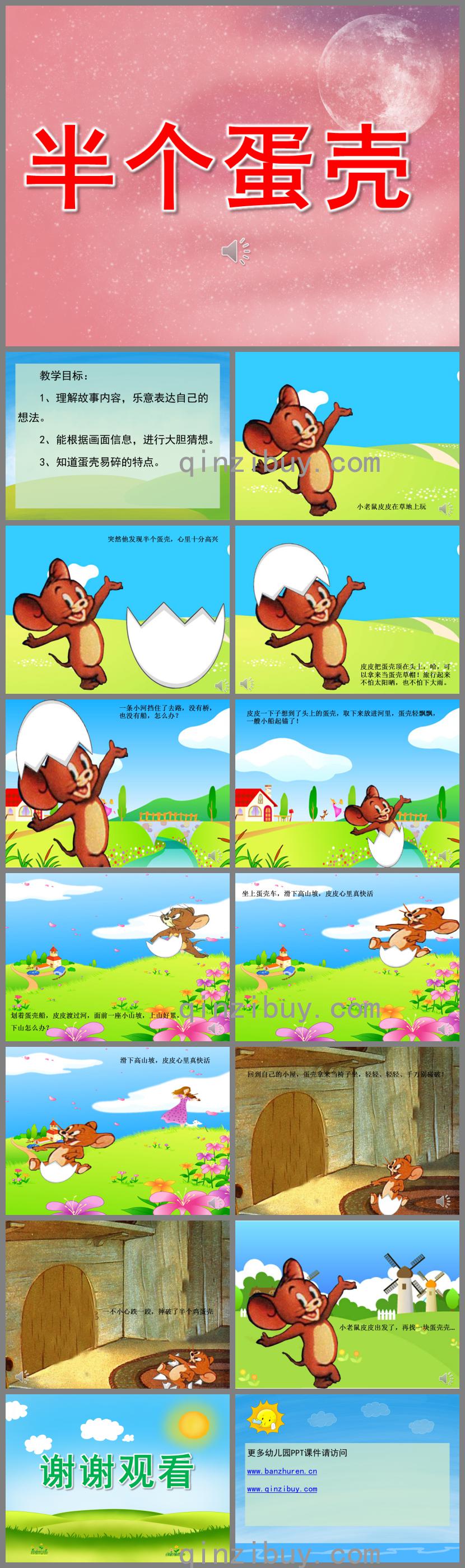 小班语言半个蛋壳PPT课件音乐配音