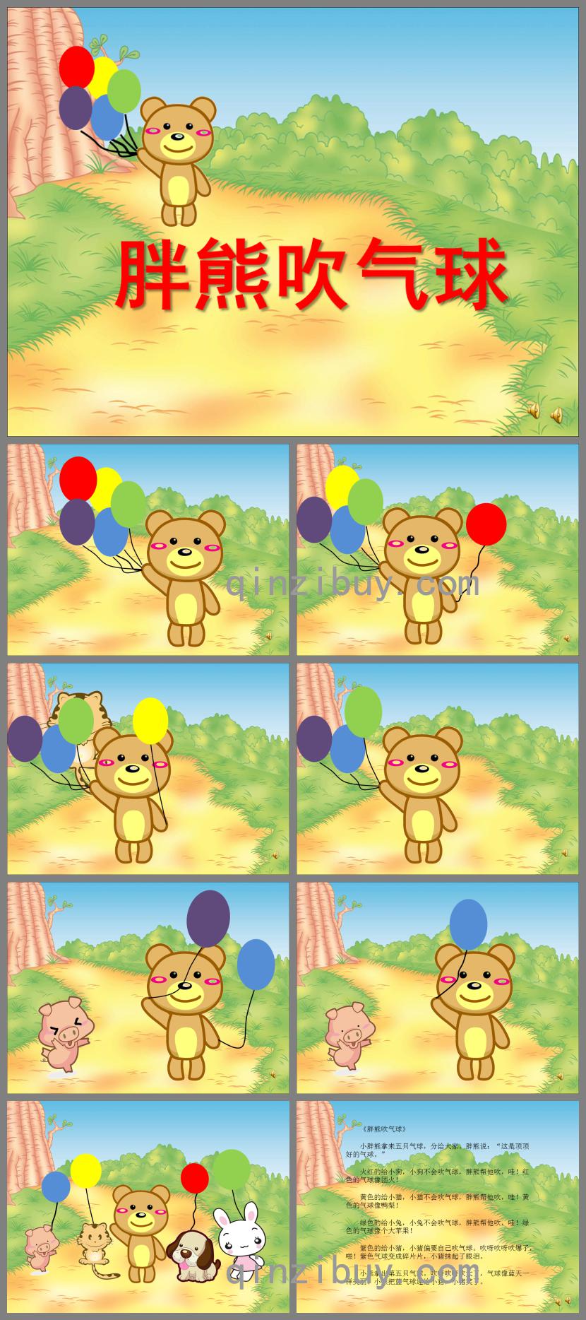 小班语言活动胖熊吹气球(认识颜色)PPT课件配音音乐