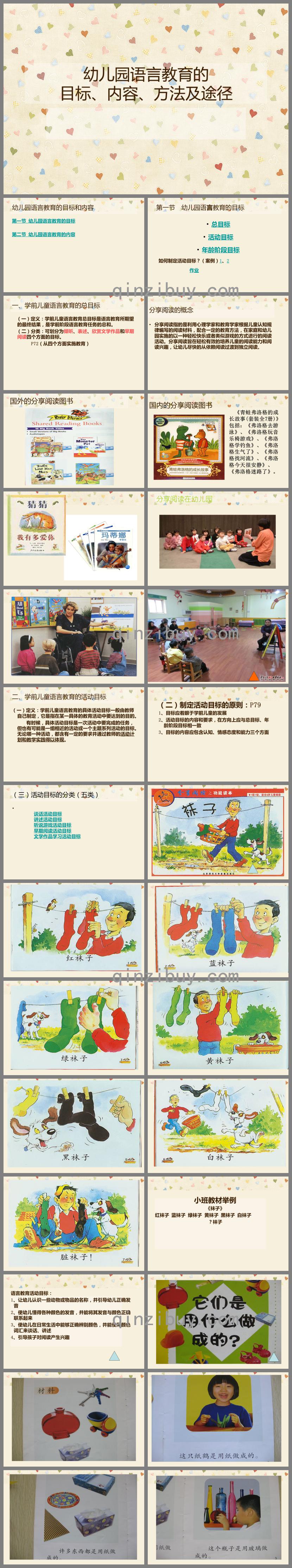 幼儿园语言教育的目标、内容、方法及途径PPT课件
