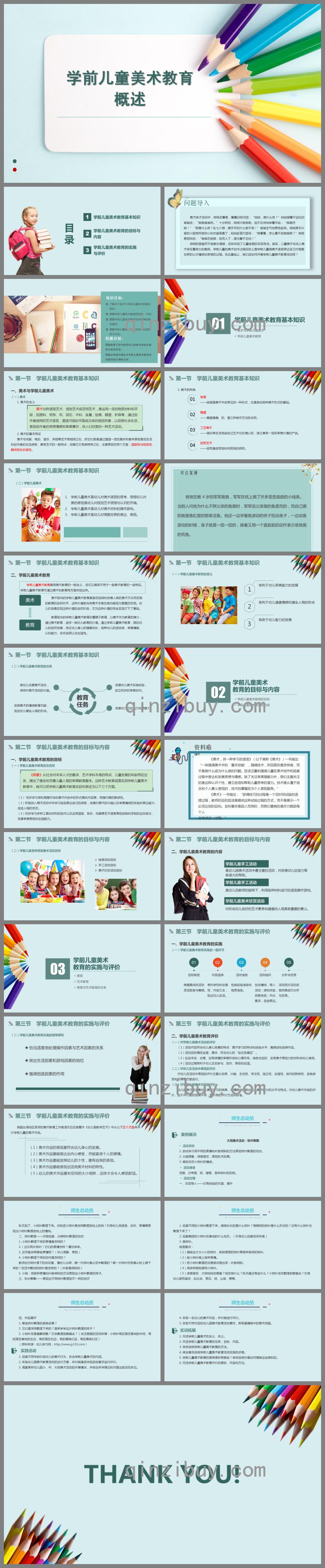 学前儿童美术教育概述PPT课件