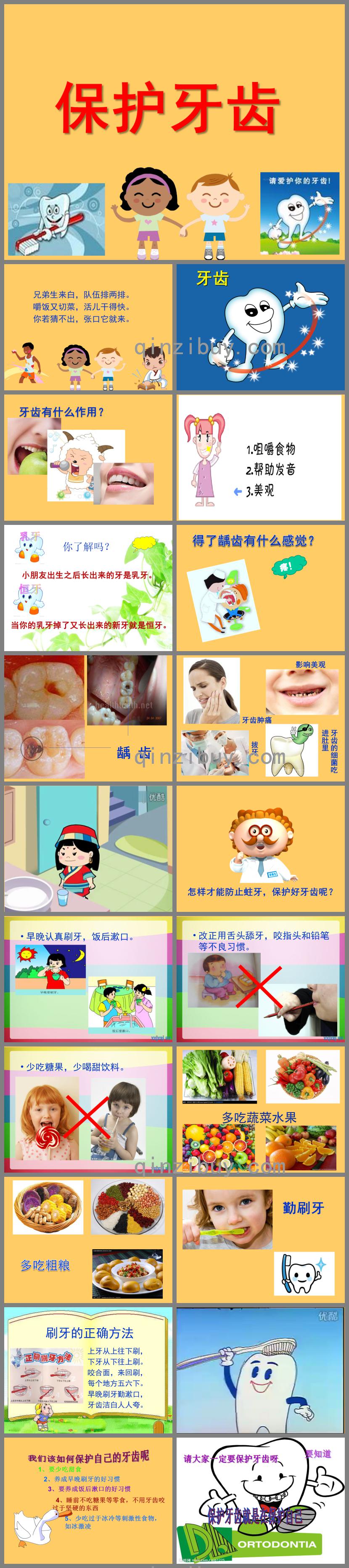 幼儿园保护牙齿课件PPT课件