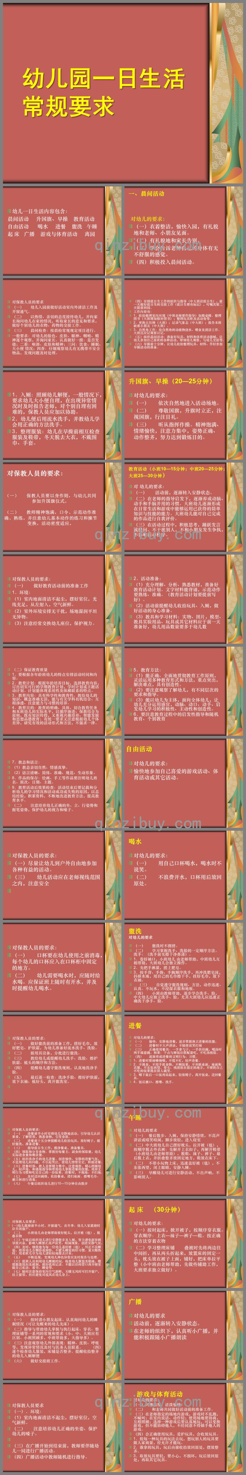 幼儿园一日活动常规要求PPT课件