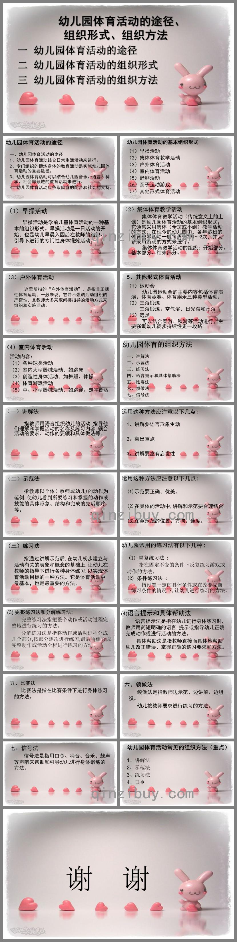 幼儿园体育活动的途径、组织形式、组织方法PPT课件