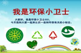 大班社会我是环保小卫士PPT课件