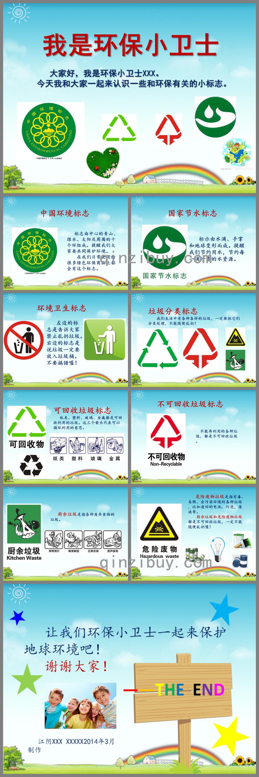 大班我是环保小卫PPT课件