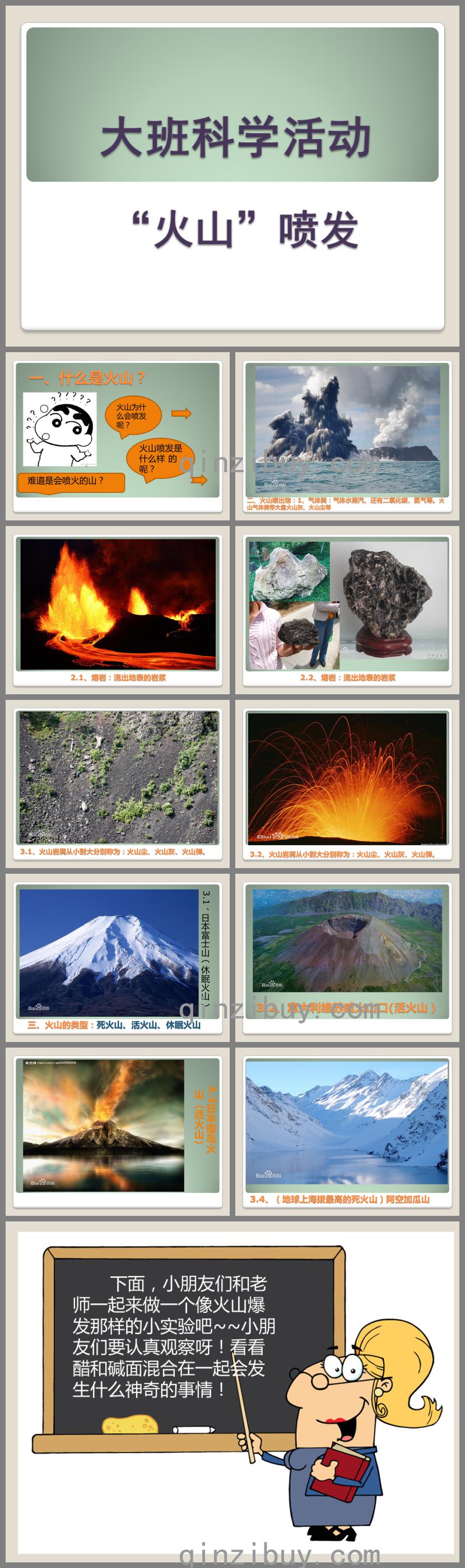 大班科学活动火山喷发PPT课件