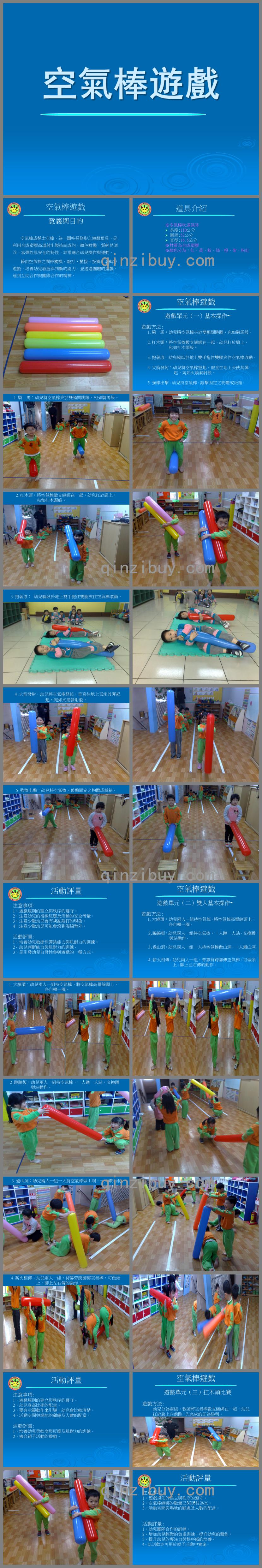 幼儿园游戏空气棒游戏PPT课件