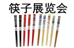 中班主题筷子展览会PPT课件