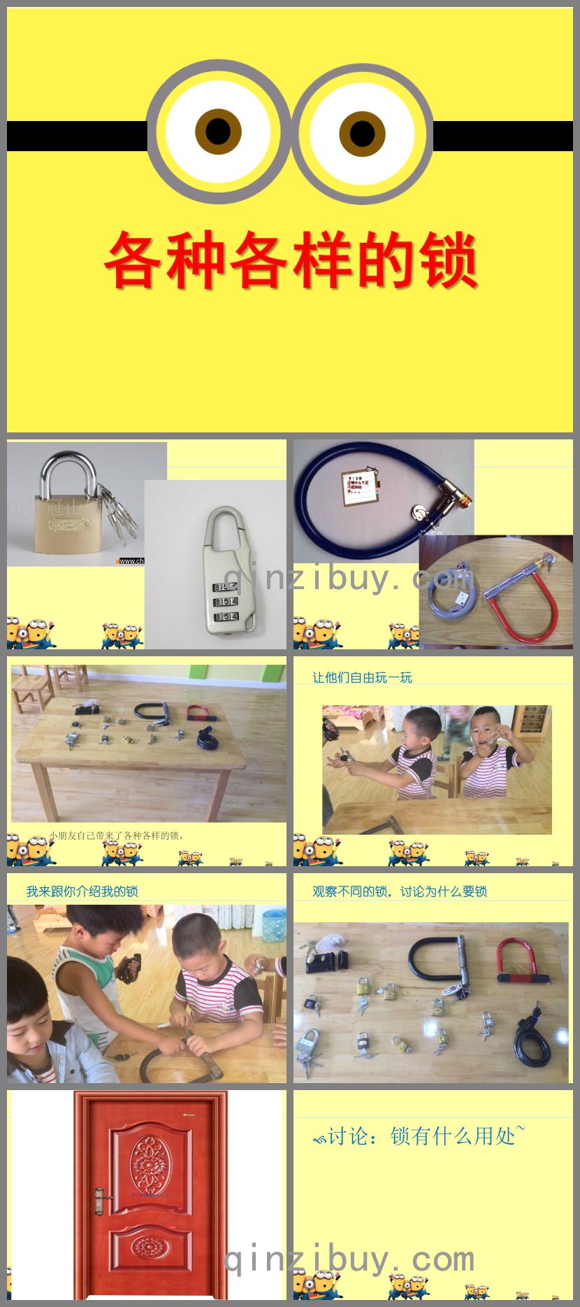 中班科学各种样的锁PPT课件