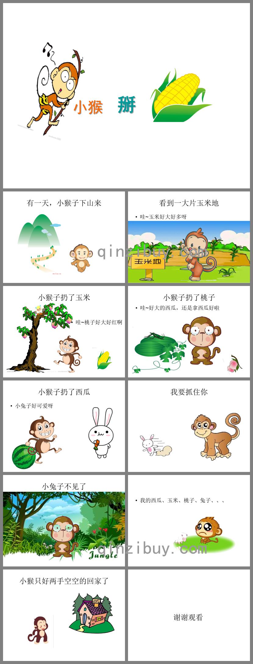 幼儿园故事小猴掰玉米PPT课件