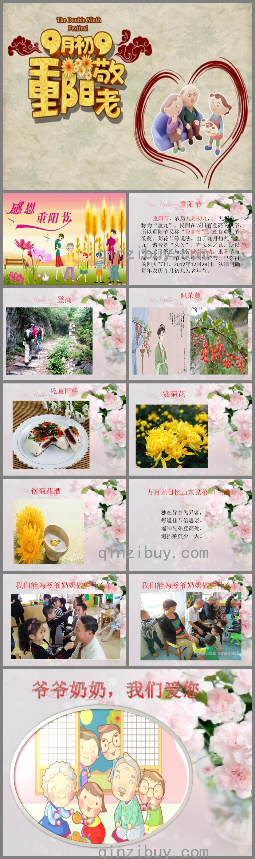 幼儿园重阳节教育PPT课件