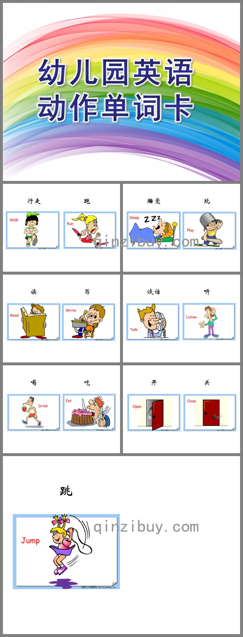 幼儿园英语动作单词卡PPT课件
