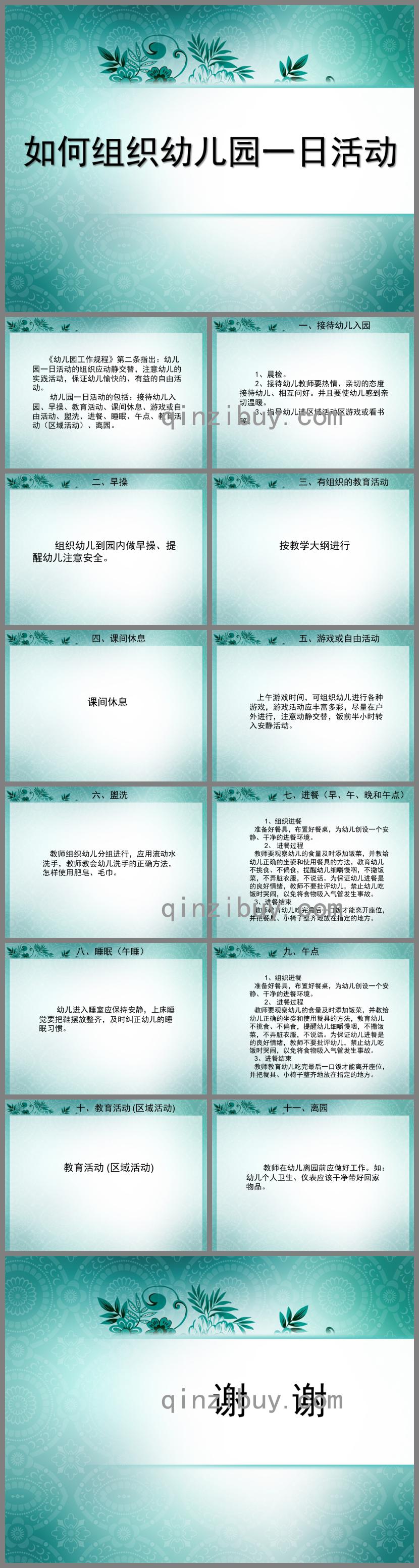 如何组织幼儿园一日活动PPT课件