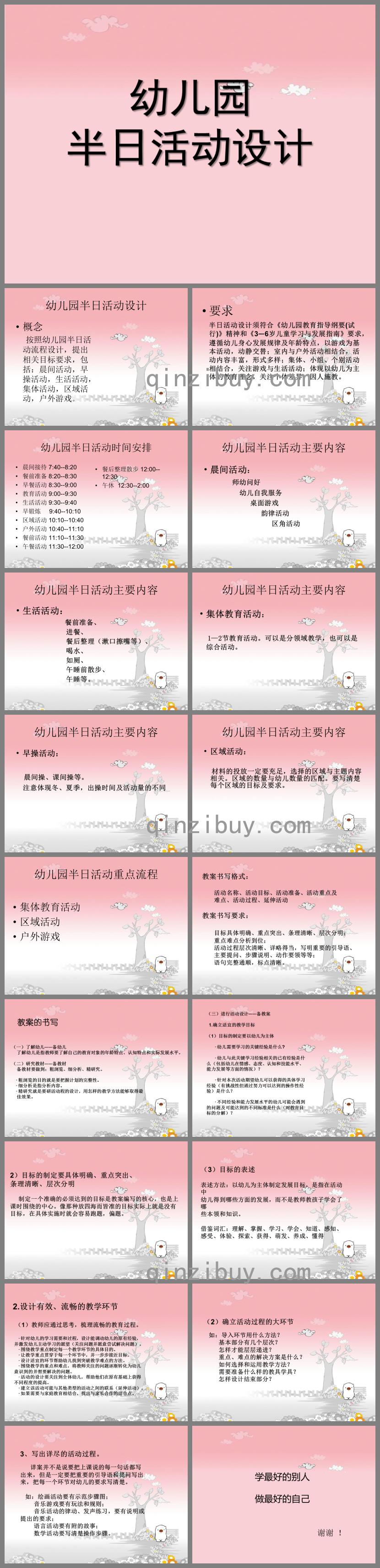 幼儿园半日活动设计PPT课件