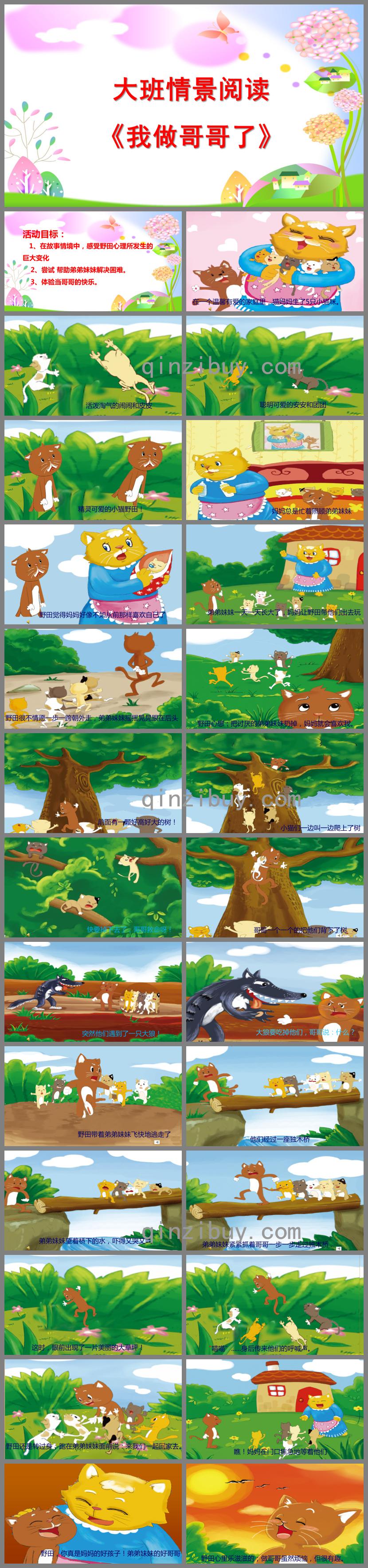 大班语言我做哥哥了PPT课件